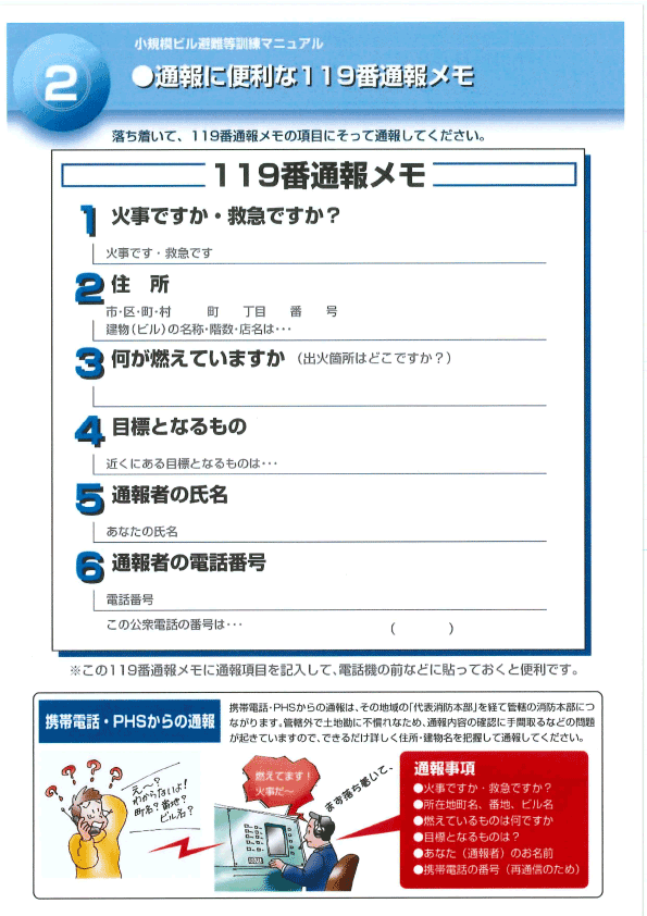 通報訓練