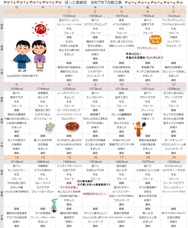 介護付き有料老人ホーム